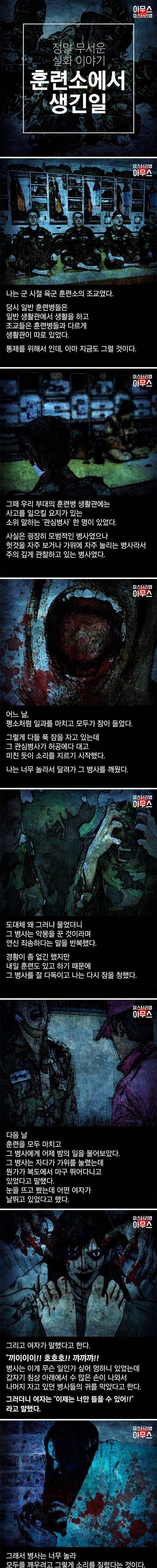 훈련소에서 귀신봤던 썰