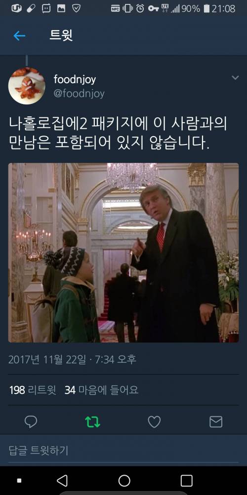 뉴욕 플라자호텔 나홀로 집에 2 패키지