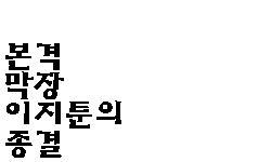 고 퀄리티 망가.gif