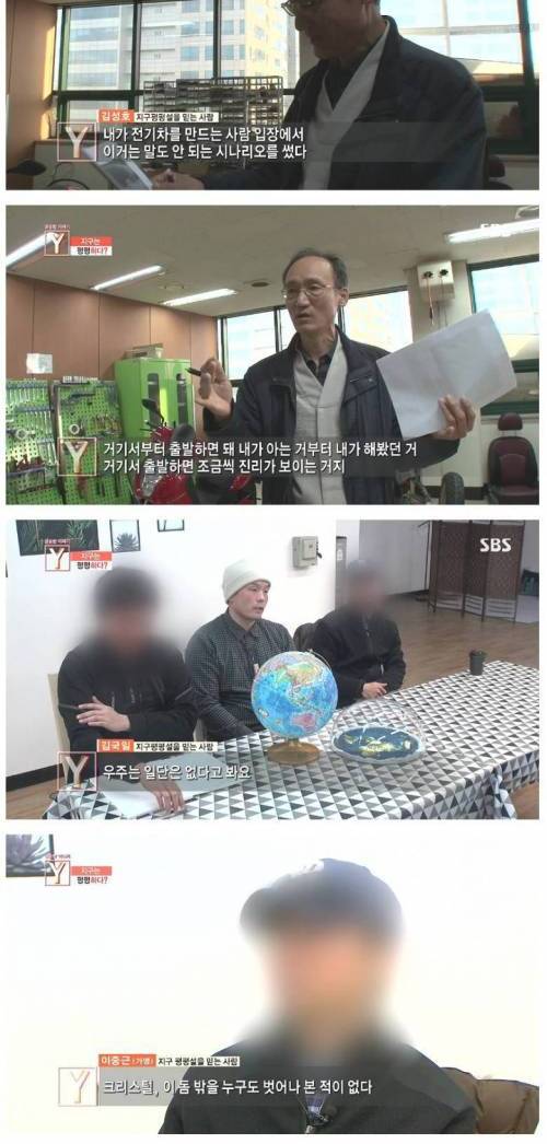 지구평평설을 믿는 사람들.jpg