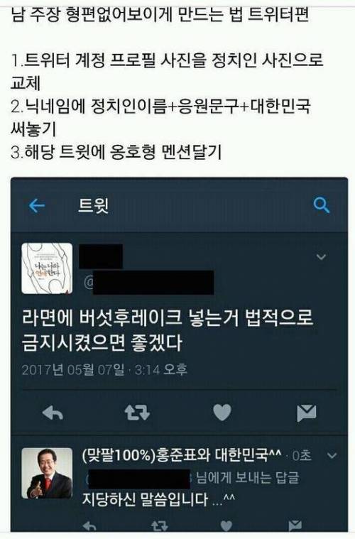 남의주장 형편없게 만드는법.jpg