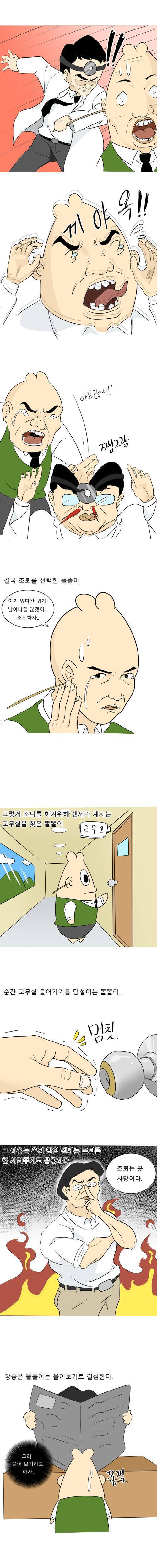 귀에 대나무 박히는 만화.jpg