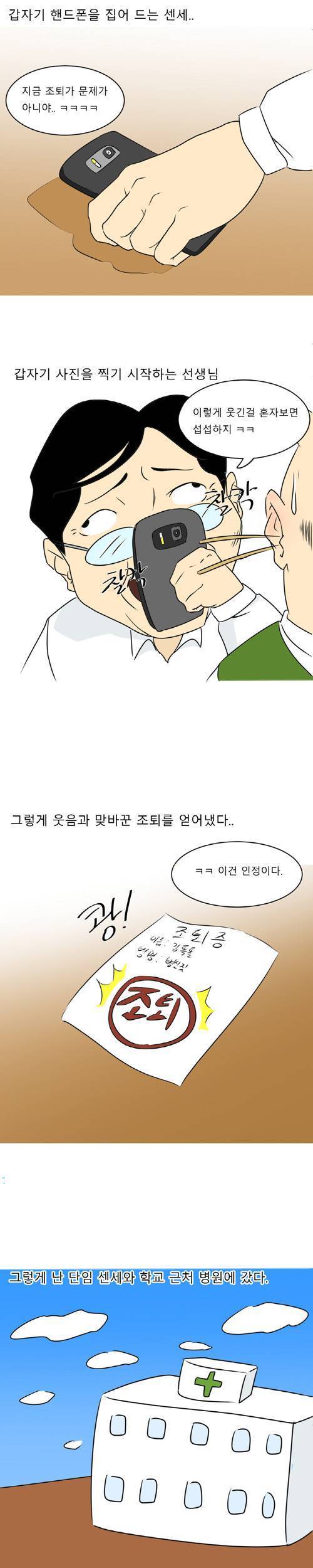 귀에 대나무 박히는 만화.jpg