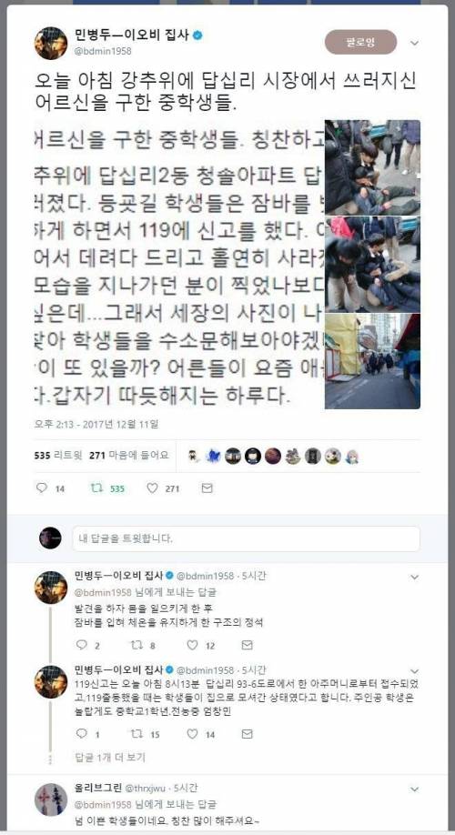 강추위의 날씨에 쓰러진 어르신 살리고 홀연히 사라진 아이들