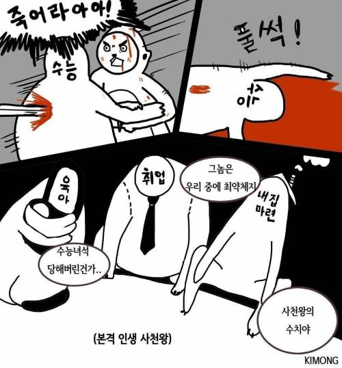 올해 수능 본 고3들에게..jpg