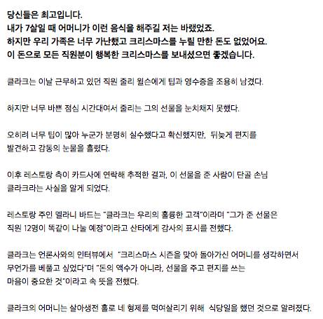 단골 식당 직원들에게 크리스마스 선물로 320만원 팁을 준 산타 손님