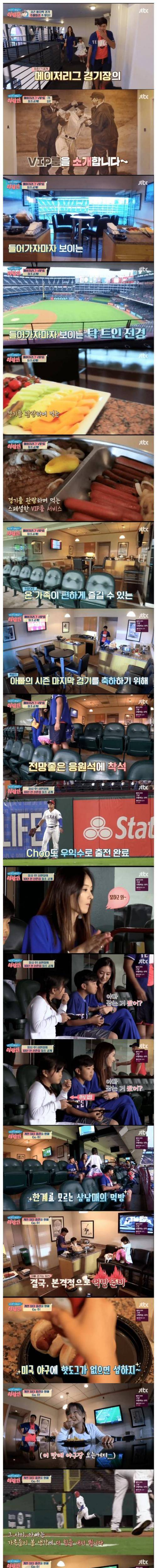 MLB VIP룸 방문한 추신수 가족.jpg