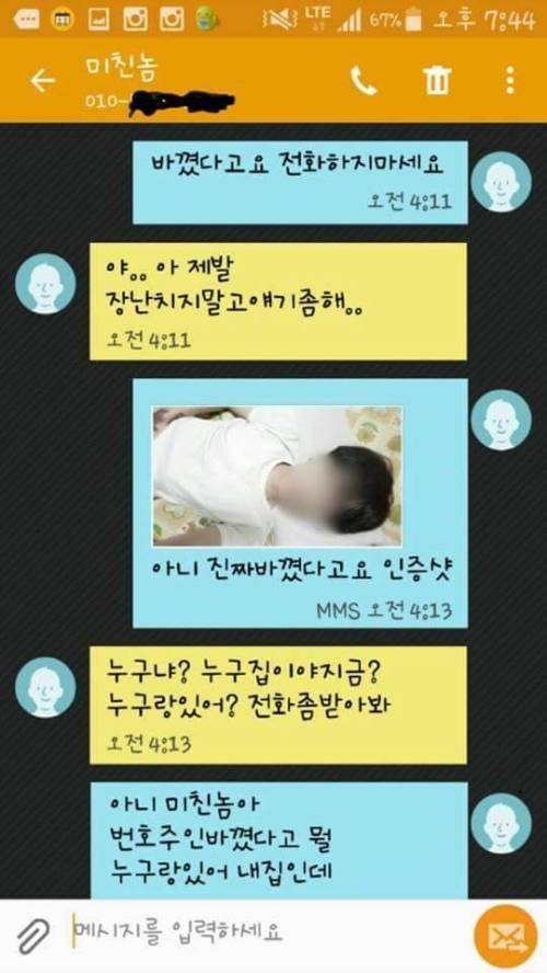 번호바꿨는데 계속 미친놈한테서 문자가 온다..jpg