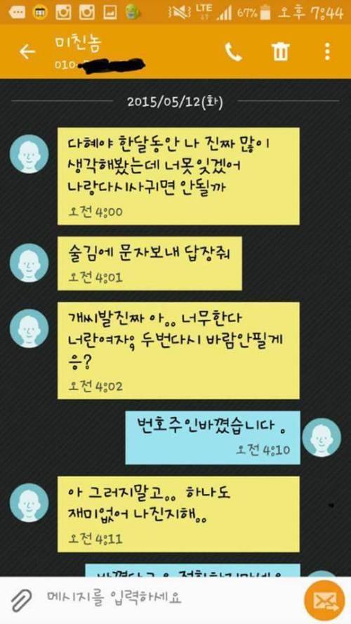 번호바꿨는데 계속 미친놈한테서 문자가 온다..jpg