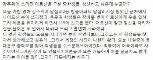 강추위의 날씨에 쓰러진 어르신 살리고 홀연히 사라진 아이들