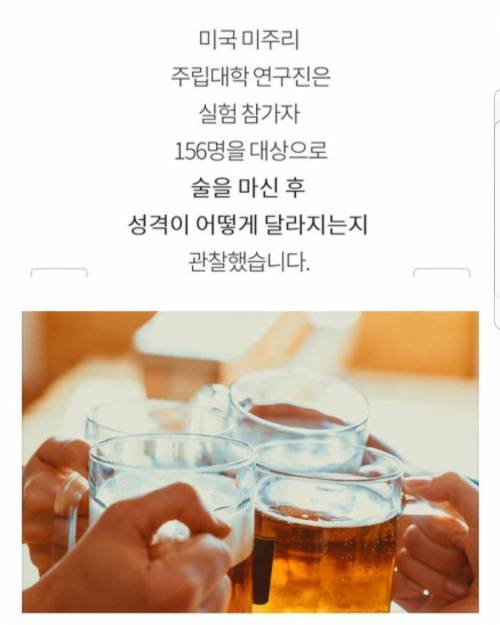 술먹으면 사람의 진짜 모습이 나오는 이유가 밝혀짐