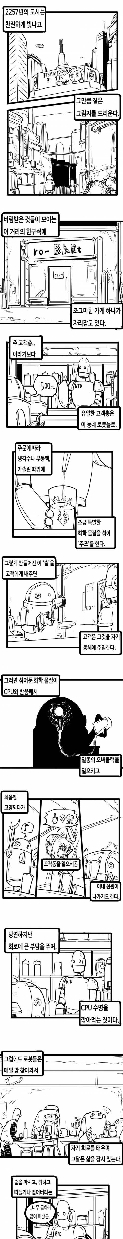 [스압]술.manhwa