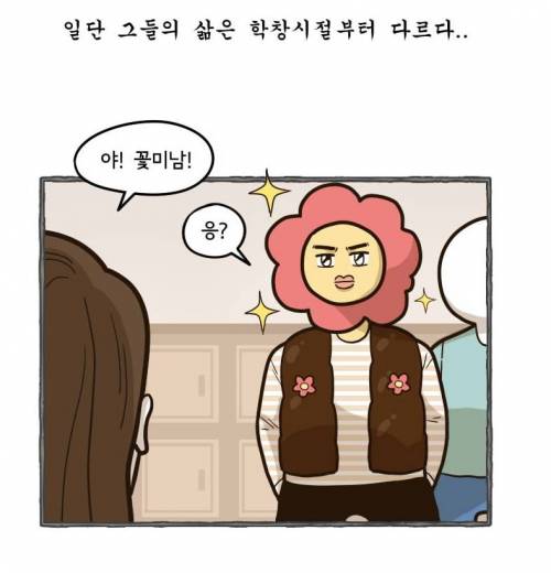 꽃미남으로 살다보면 생기는 일들.jpg