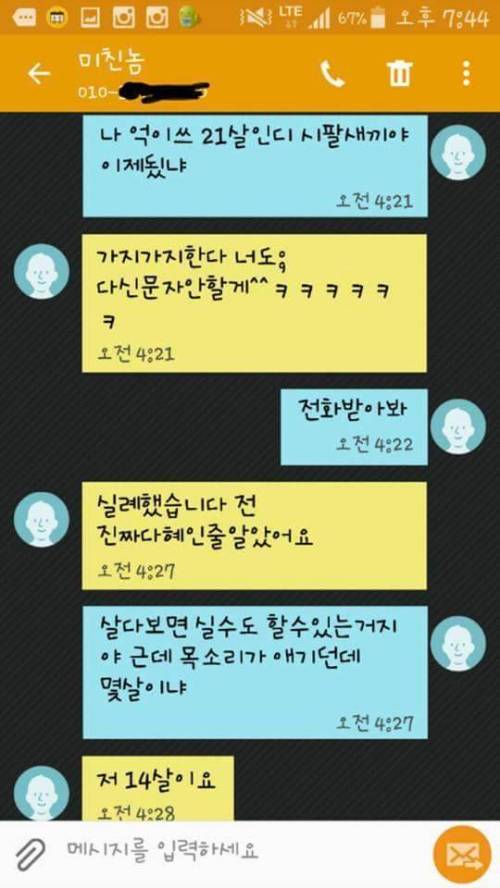 번호바꿨는데 계속 미친놈한테서 문자가 온다..jpg