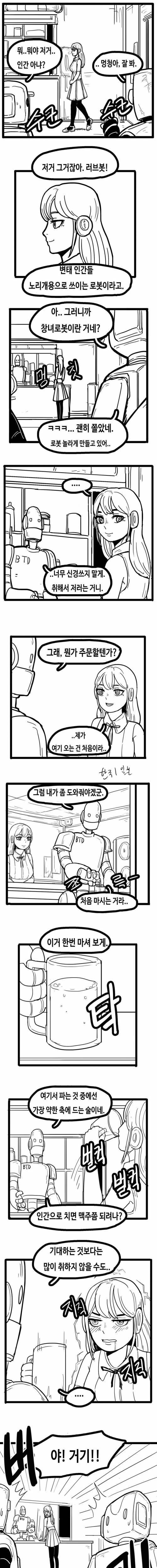 [스압]술.manhwa