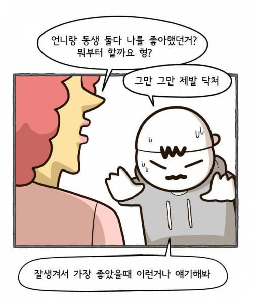 꽃미남으로 살다보면 생기는 일들.jpg