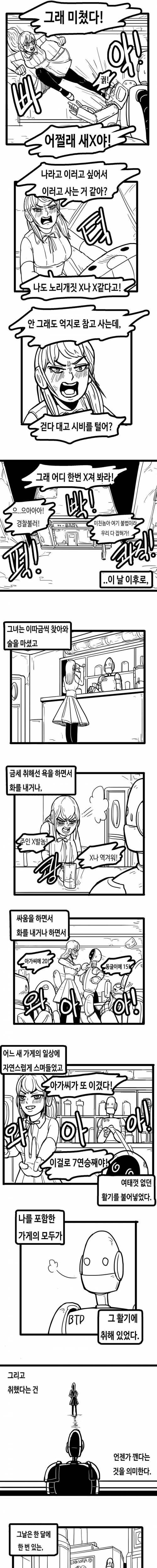 [스압]술.manhwa