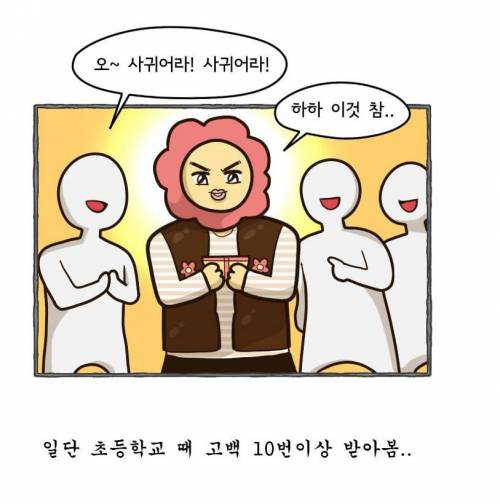 꽃미남으로 살다보면 생기는 일들.jpg