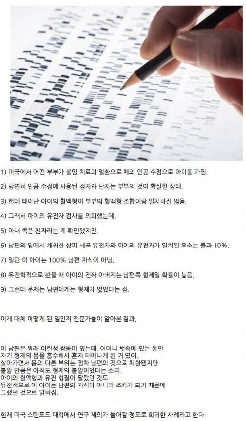 남편의 정자로 인공수정한 아이는 조카였다...jpg