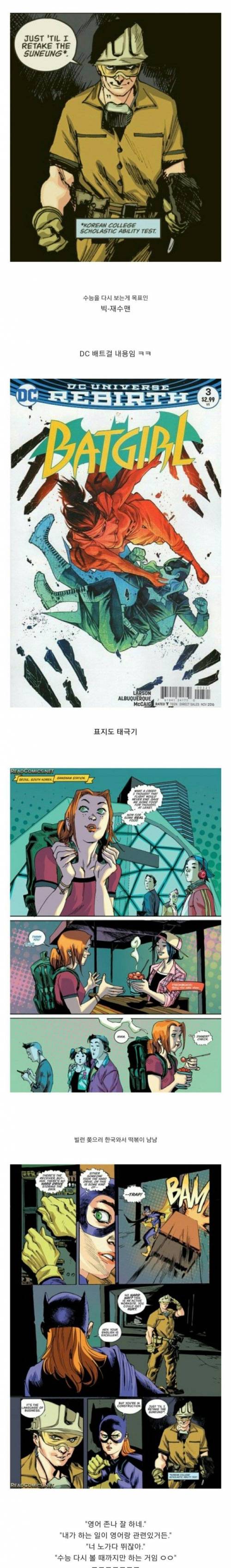 DC 코믹스의 무시무시한 한국인 빌런.jpg