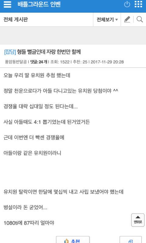 유치원 추첨에 성공하고 절호의 찬스를 잡은 아재.jpg