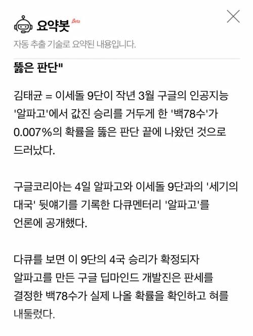 이세돌의 78수는 0.007%의 판단