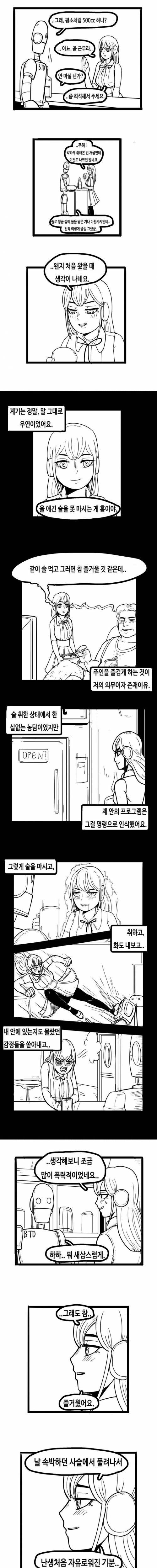 [스압]술.manhwa