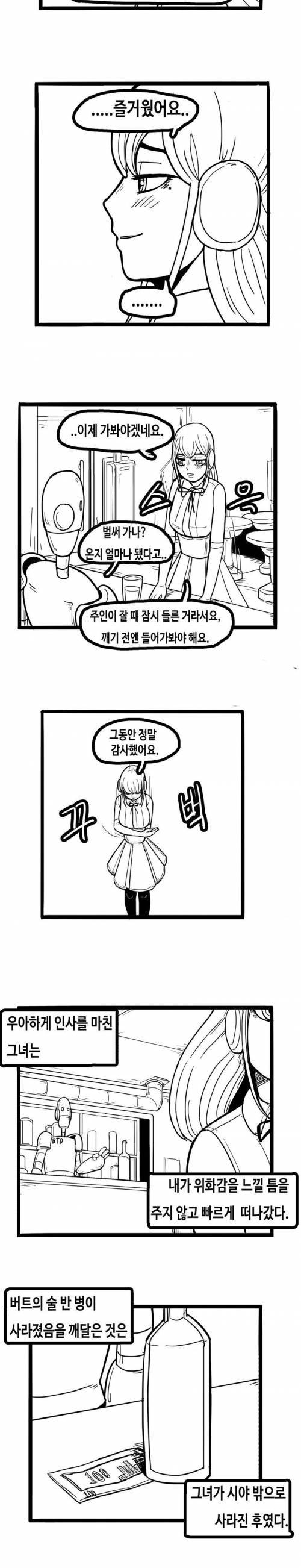 [스압]술.manhwa