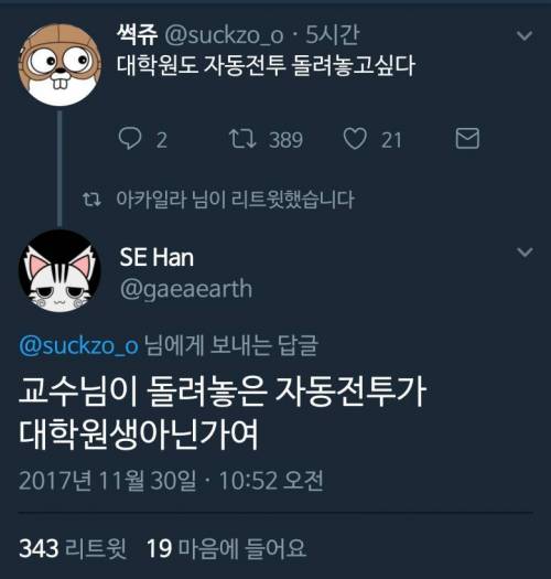 대학원도 자동전투 돌려놓고 싶다.jpg