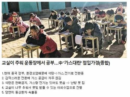 중국 가스 대란으로 고통받는 아이들.jpg