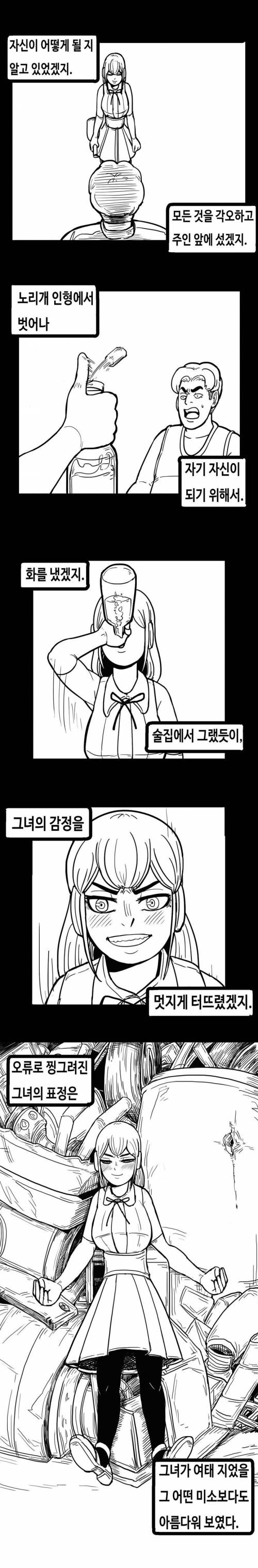 [스압]술.manhwa