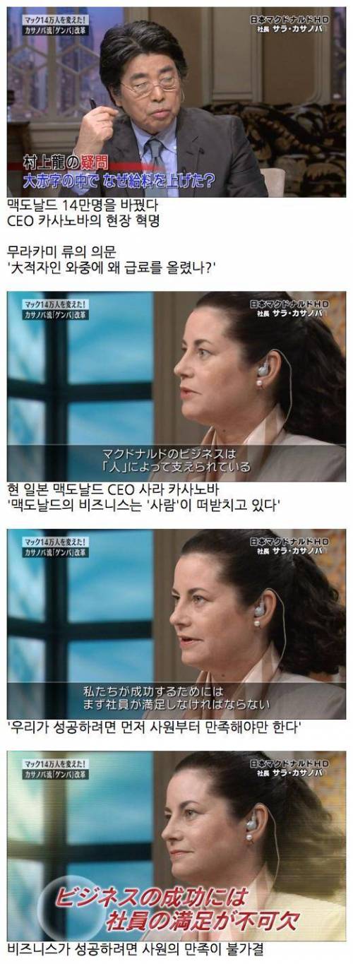 망해가던 일본 맥도날드를 되살린 CEO의 신조?