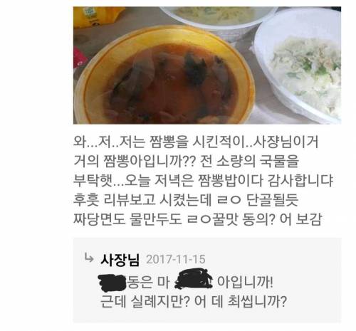 어느 중국집 사장의 리플 센스.jpg