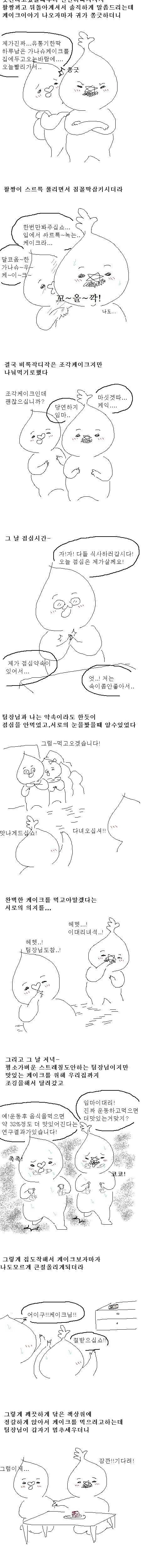 팀장님 우연히만나서 어른의 지혜깨달은만화.jpg