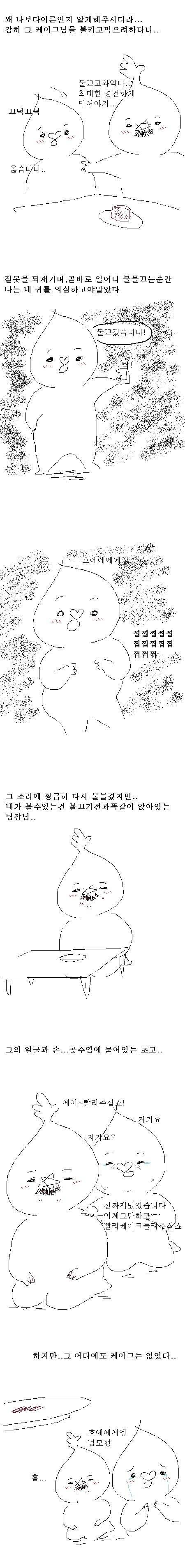 팀장님 우연히만나서 어른의 지혜깨달은만화.jpg