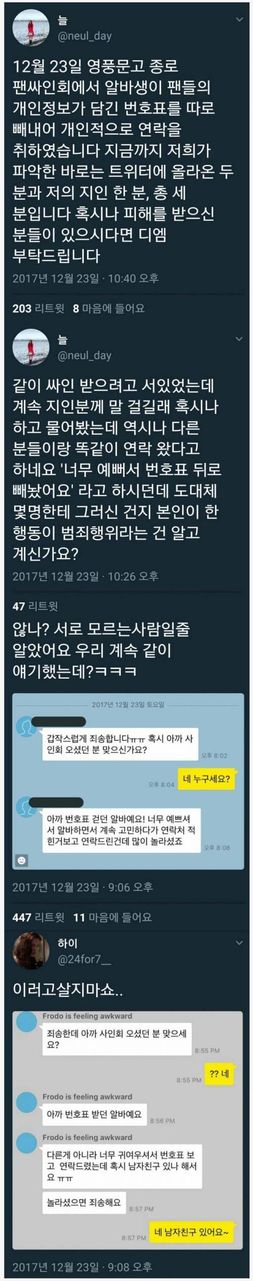 어메이징 영풍문고 팬싸 알바생.jpg