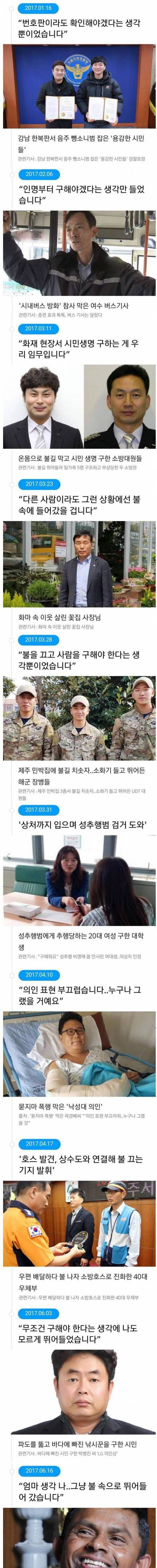 2017년의 영웅들.jpg