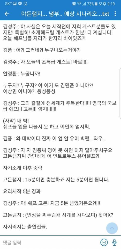 냉부 고든램지 대본 유출.jpg