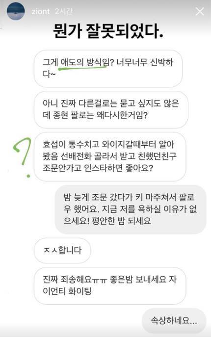 자언티에게 달린 악플.jpg