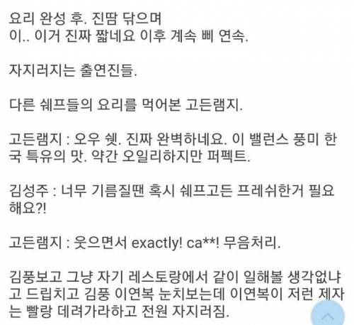 냉부 고든램지 대본 유출.jpg