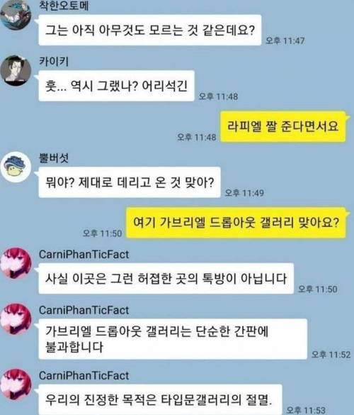 '진짜'들의 단톡방에 들어간 평범한 오타쿠.jpg