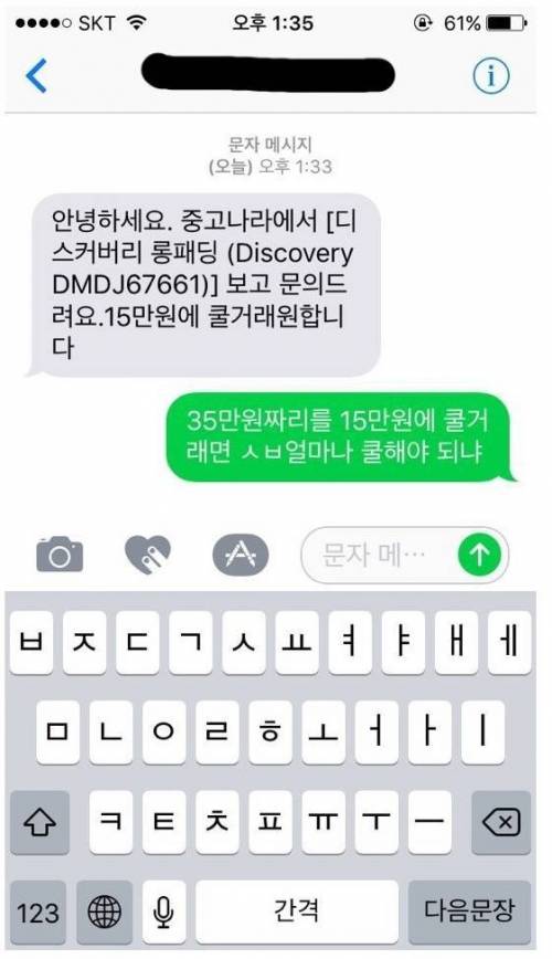 평화나라의 상남자식 중고 거래. jpg