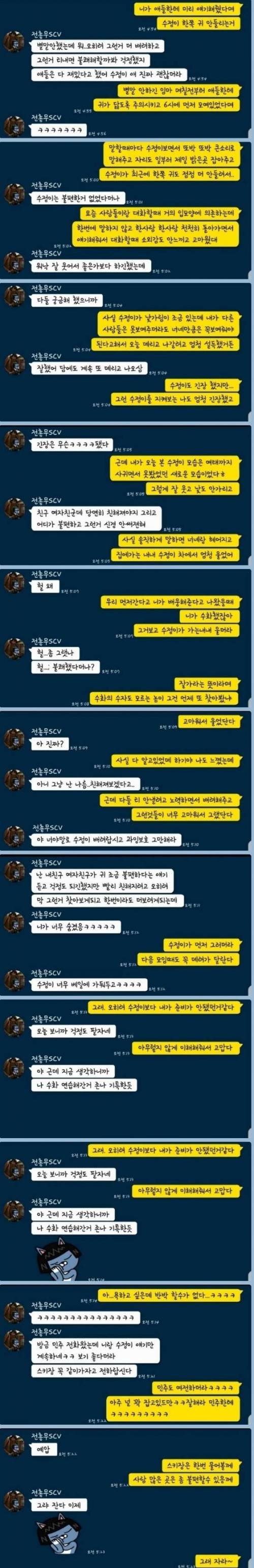 귀가 안들리는 여자친구를 대하는 친구들의 태도.jpg