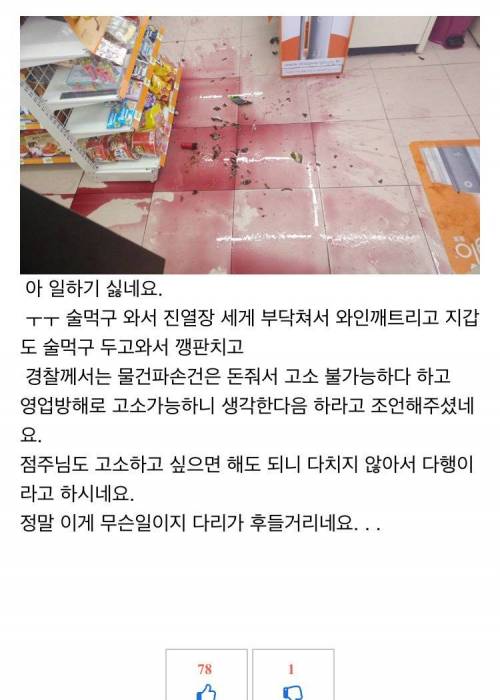 편의점을 파괴시킨 취객.jpg