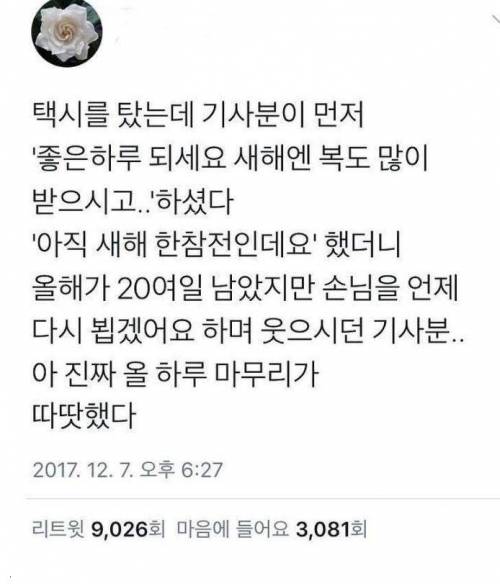 택시 기사의 새해 인사.jpg