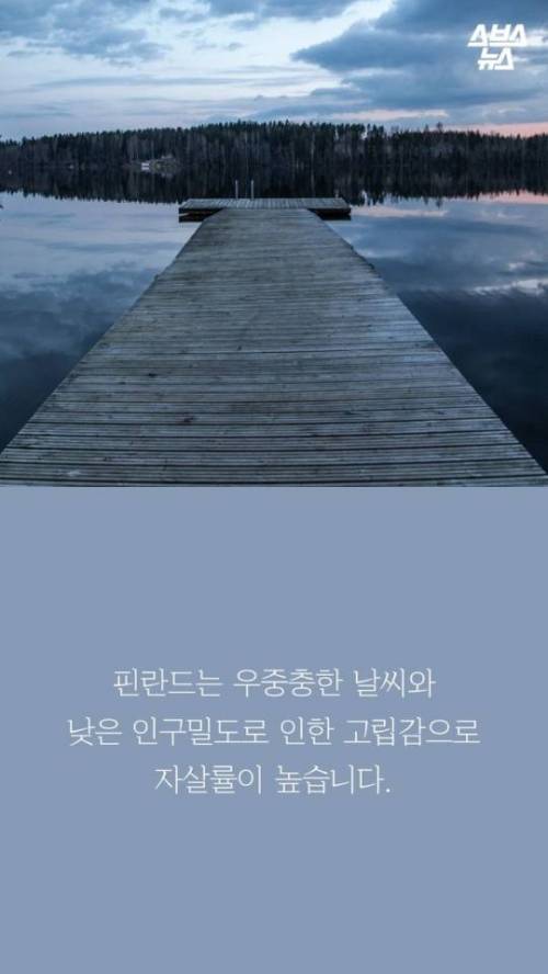 자살이 금기어인 핀란드