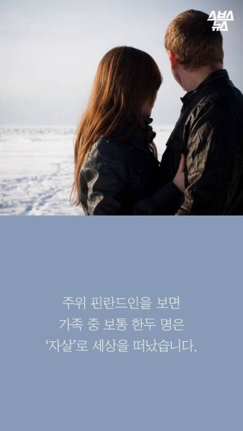 자살이 금기어인 핀란드