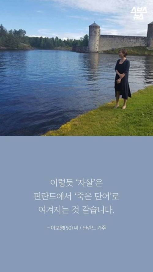 자살이 금기어인 핀란드