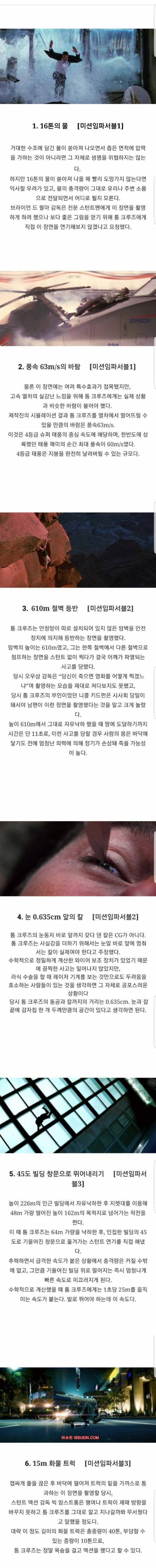 톰 크루즈의 극한 직업.jpg