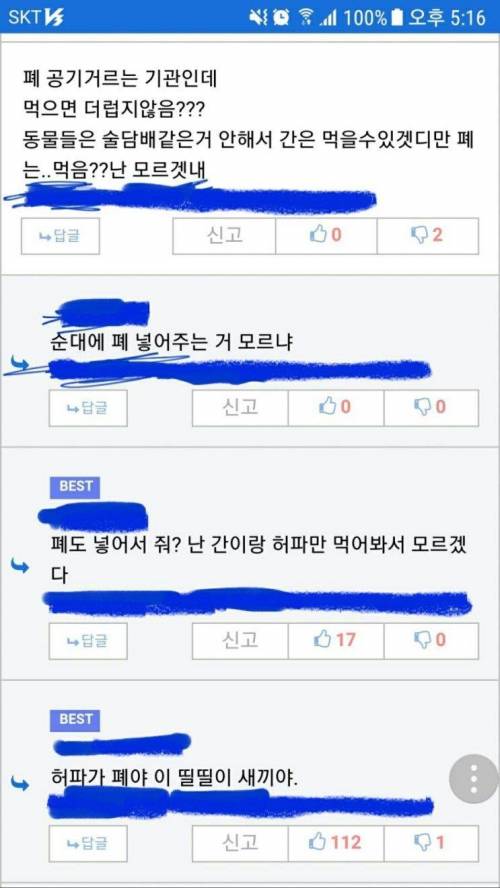 폐를 더러워서 어떻게 먹냐.jpg